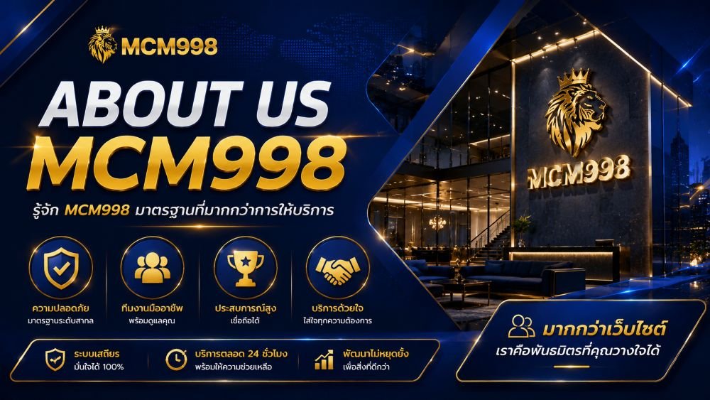 About Us MCM998